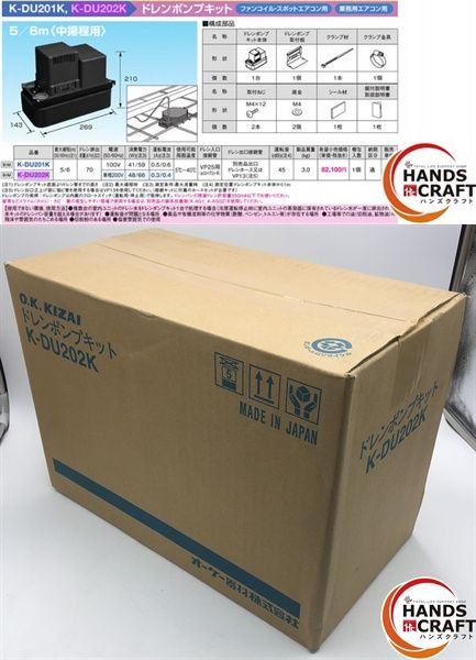 オーケー 器材 ドレンポンプキット パーツセット K-DU 202 K K-DUP 1 G 4 H 8