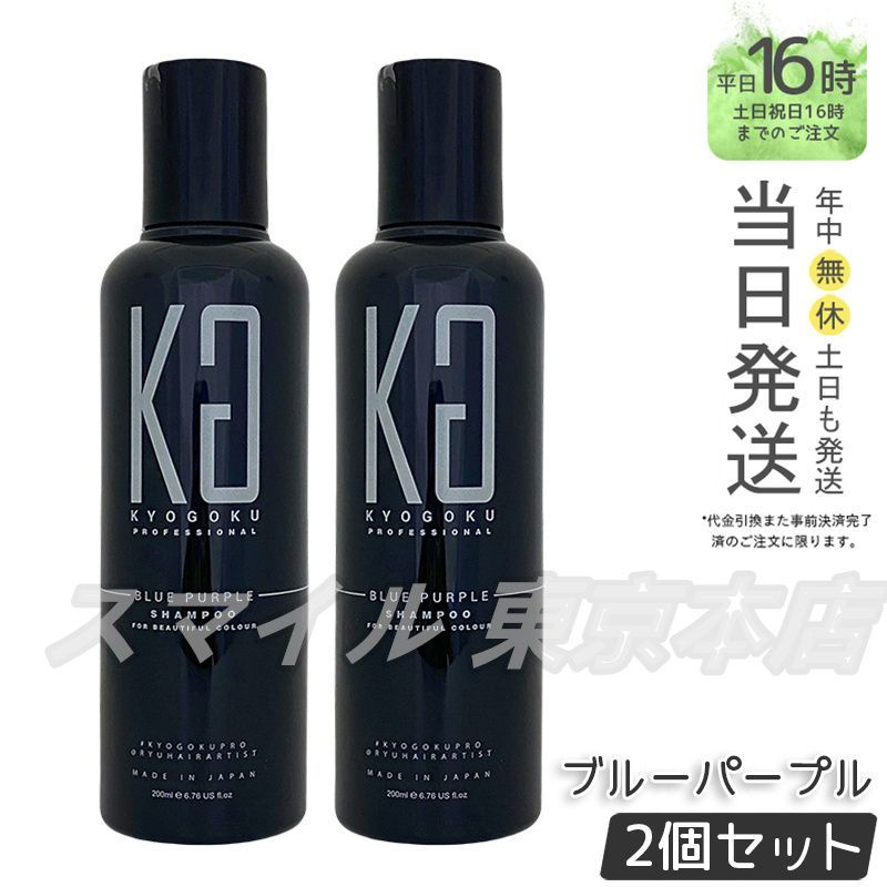 ヘアケア KYOGOKU シャンプー セット