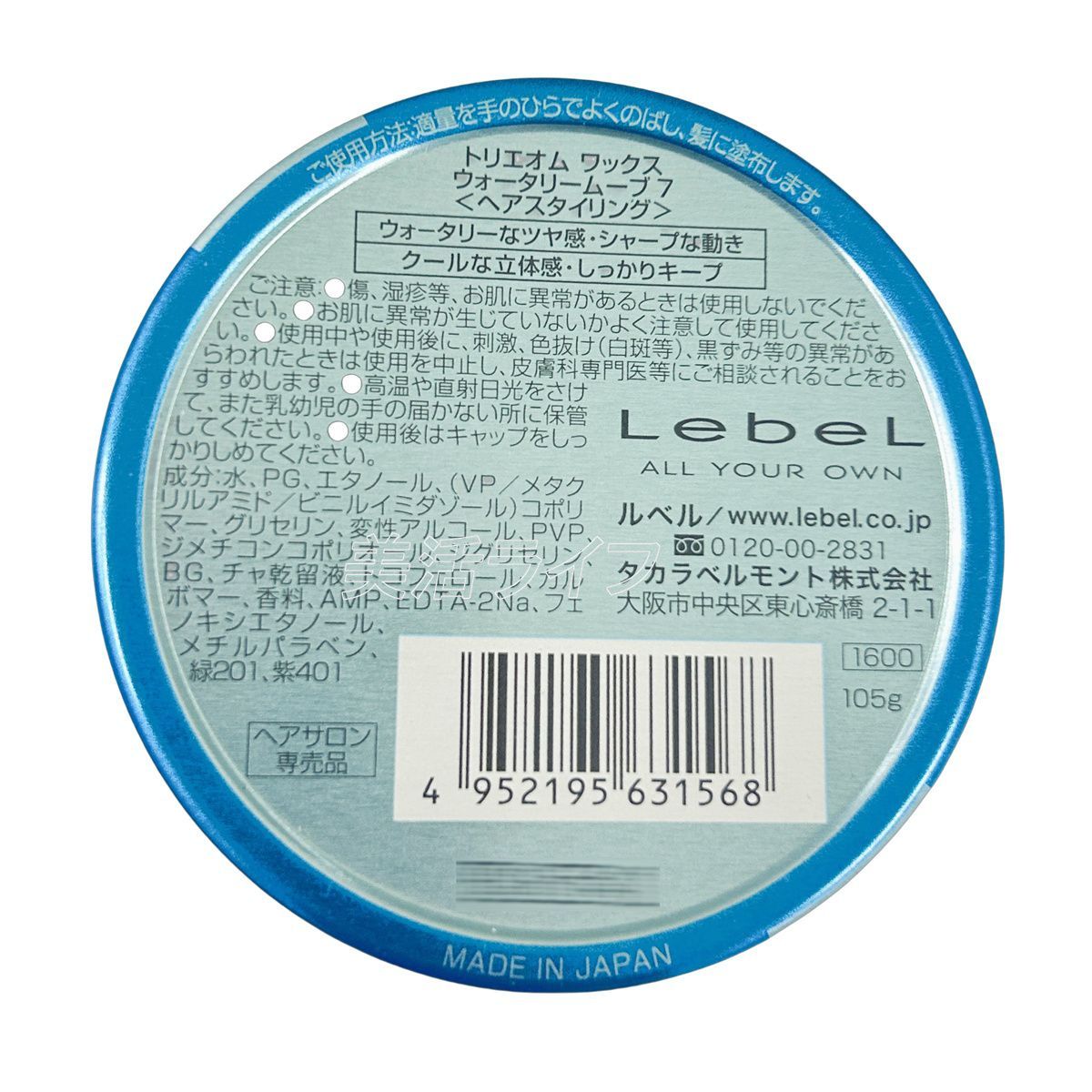 ルマワフ出品 ルベル トリエオム ワックス ウォータリームーブ 7 105g Lebel Trie