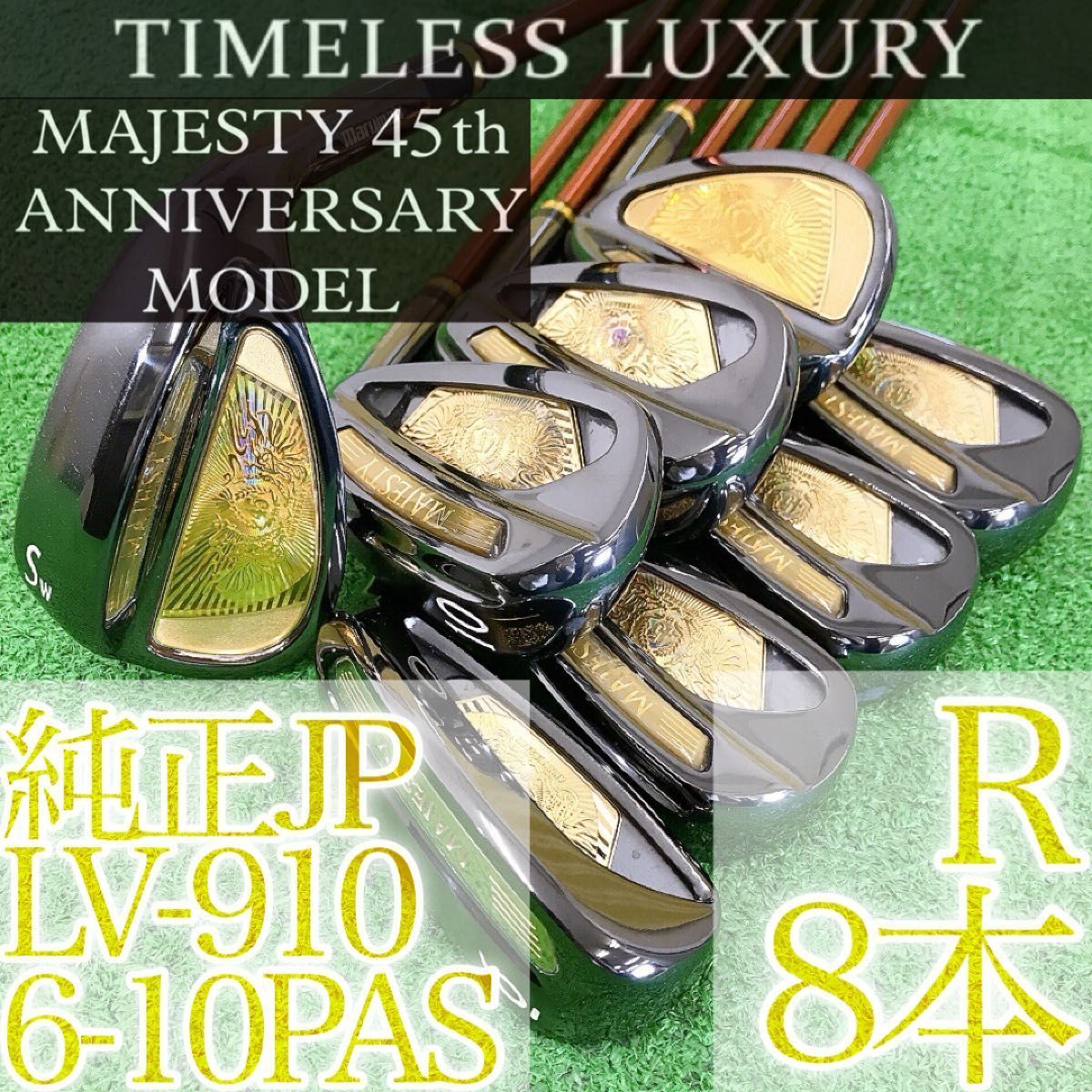 ツ18 マジェスティ 45 thアニバーサリー 8本アイアンセット LV 910 anniversary MAJESTY 金