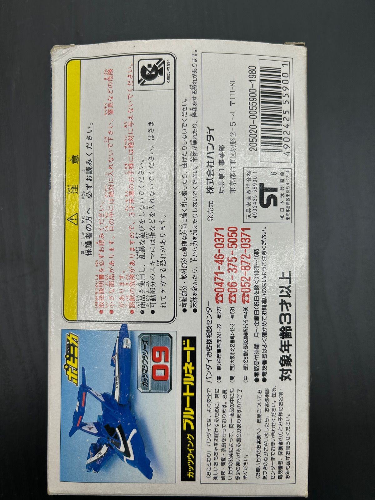 リユース バンダイ