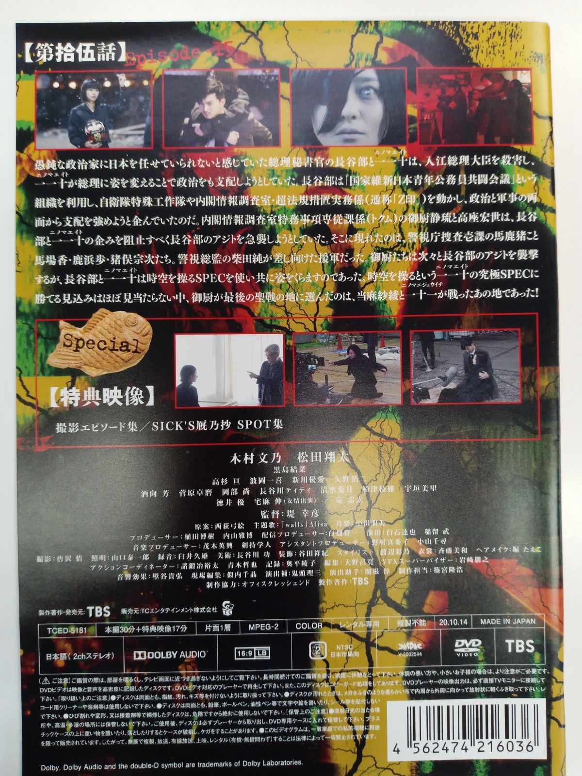 SPECサーガ完結篇 SICK’S～内閣情報調査室特務事項専従係事件簿～恕乃抄 覇乃抄 厩乃抄 全9巻セット V-20 TVドラマ DVD CD DVD ブルーレイ