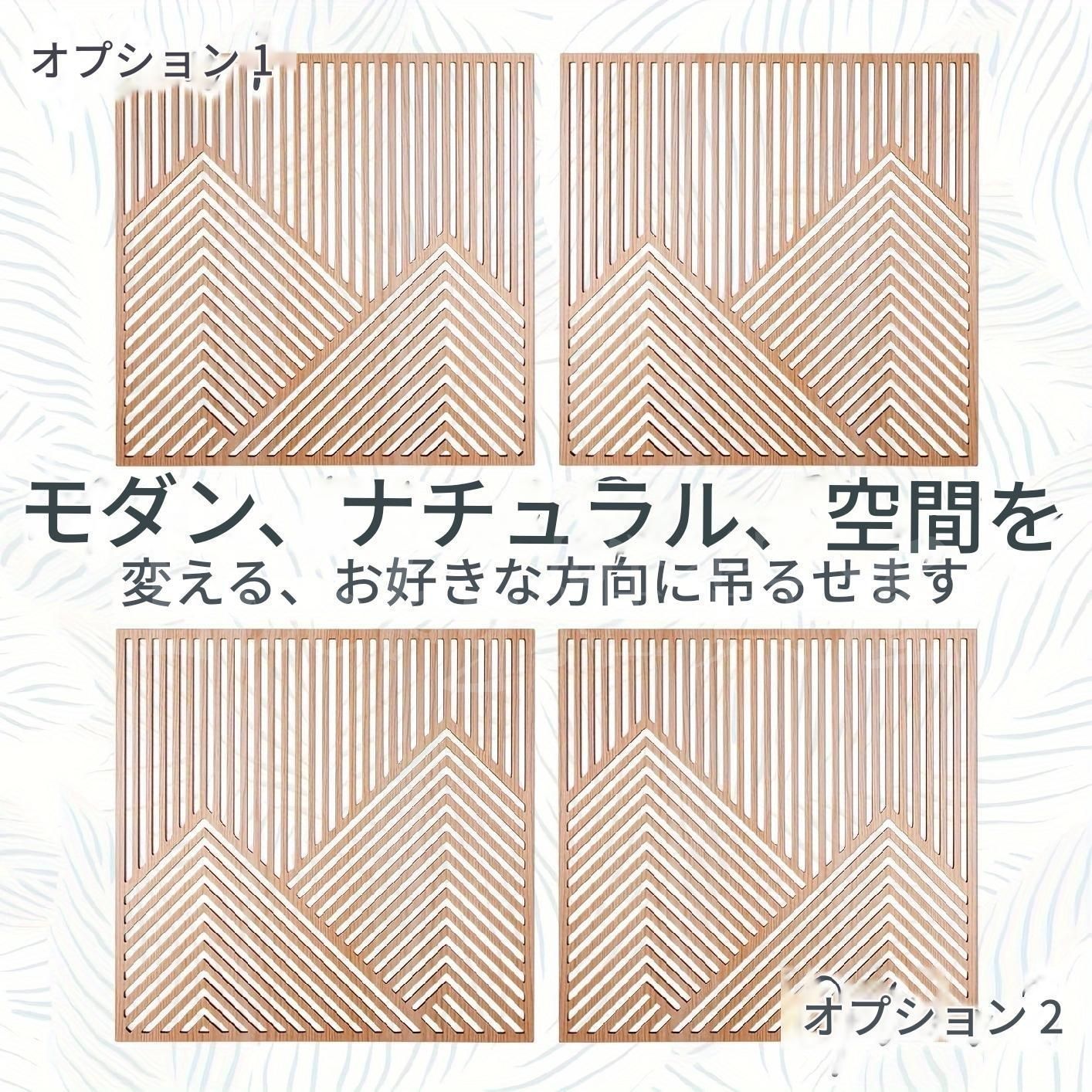 新品・未使用】ウォールアート 2ピース ボヘミアン風 木製マウンテン