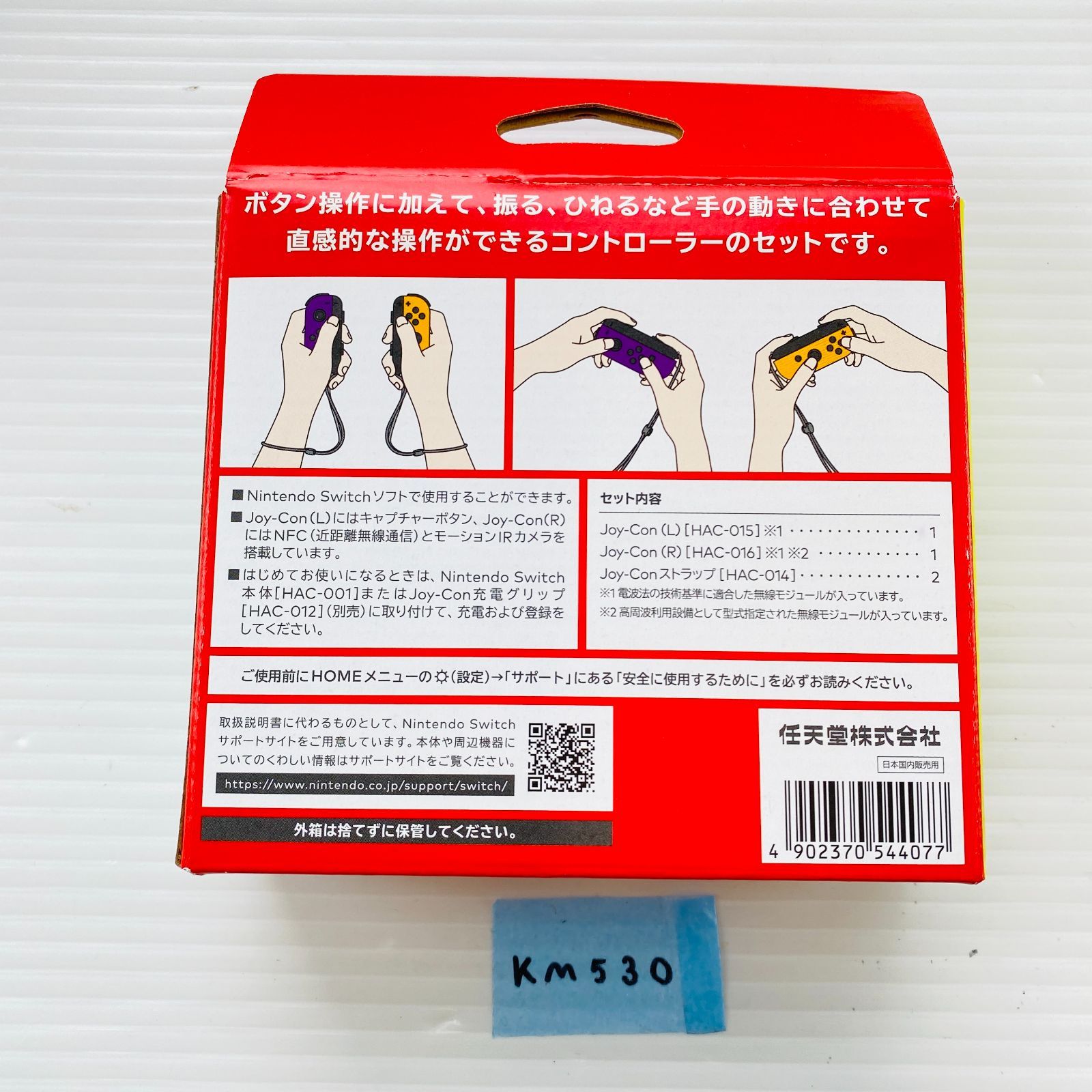 KM 530 すぐ遊べるセット Joyコン 2台追加セット ニンテンドー スイッチ Nintendo Switch 初期型 本体 ジョイコン ACアダプター HDMIケーブル き ネオンブルー ネオンレッド ネオンパープル ネオンオレンジ 本体(Nintendo Switch) Nintendo Switch