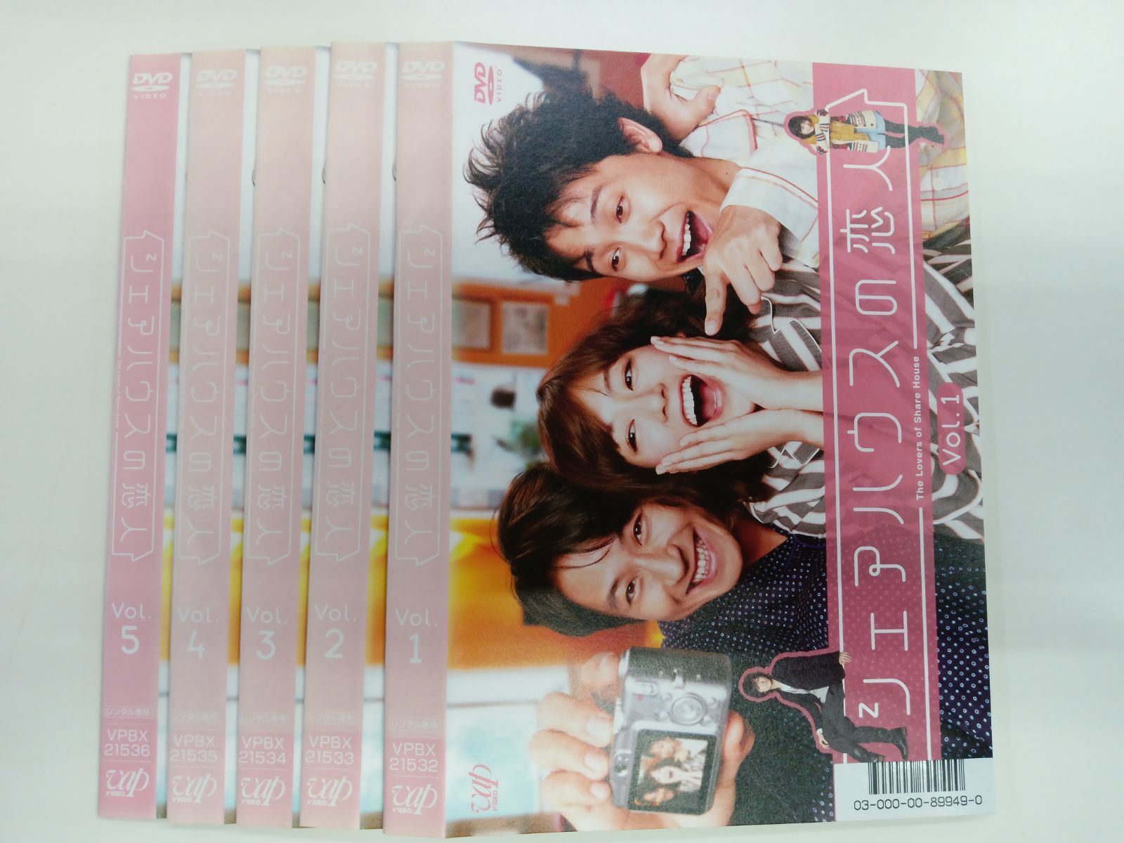 シェアハウスの恋人 全5巻セット V-20