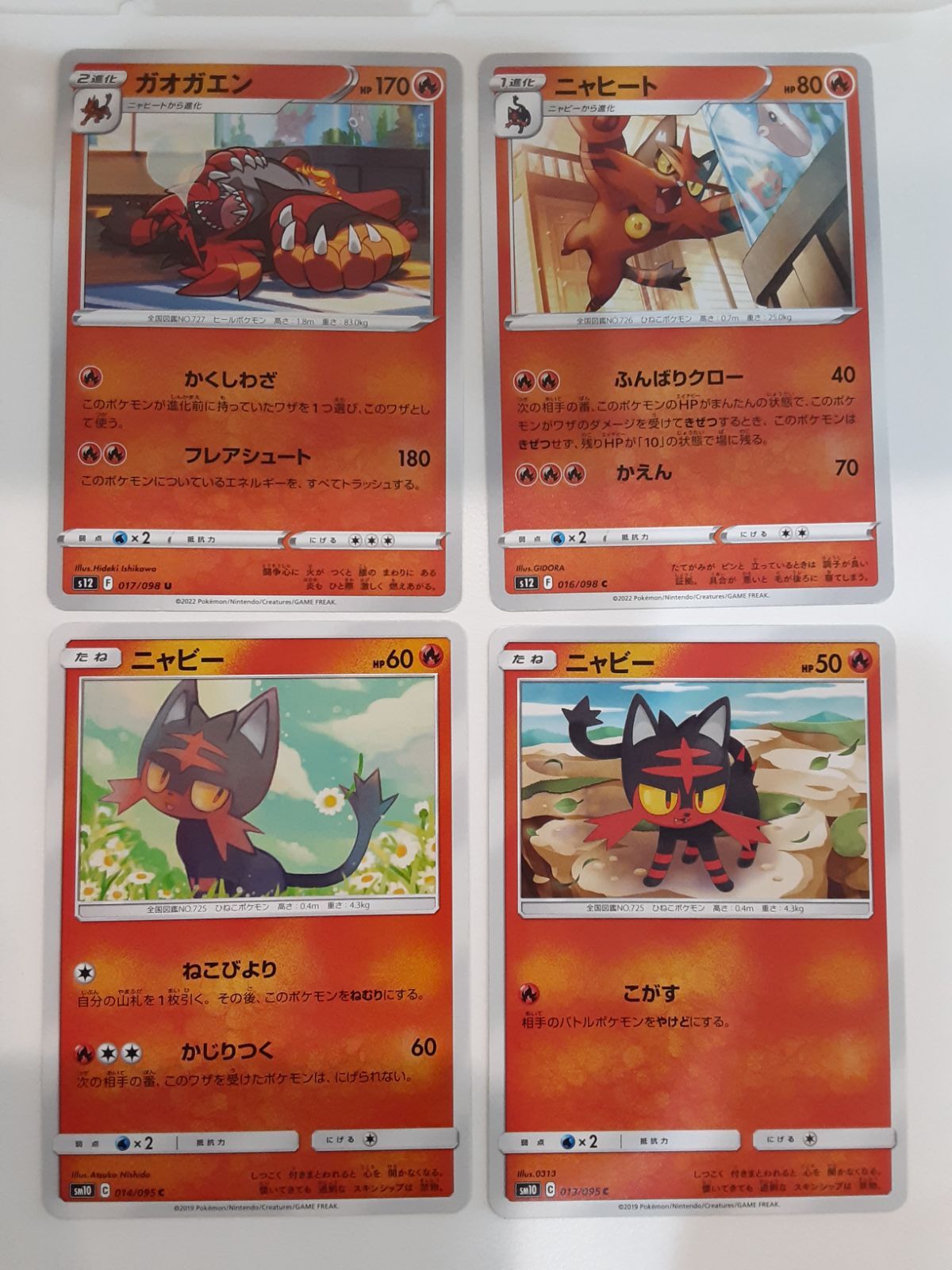 ポケモンカード ガオガエン ニャヒート ニャビ― S―145 - メルカリ