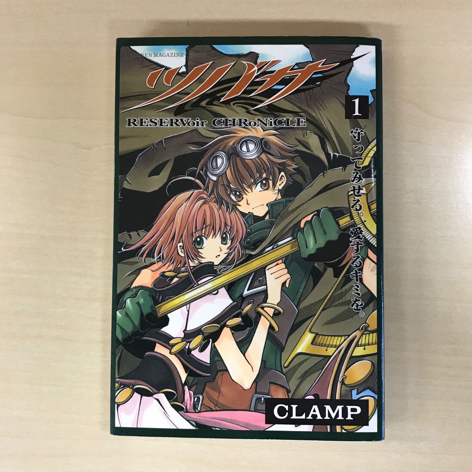 ツバサ RESERVoir CHRoNiCLE 1巻/【作者】CLAMP/GF-0225054718-YP