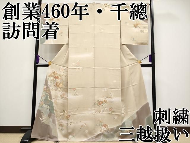 平和屋本店○極上 創業460年・千總 訪問着 刺繍 草花文 暈し染め 金彩