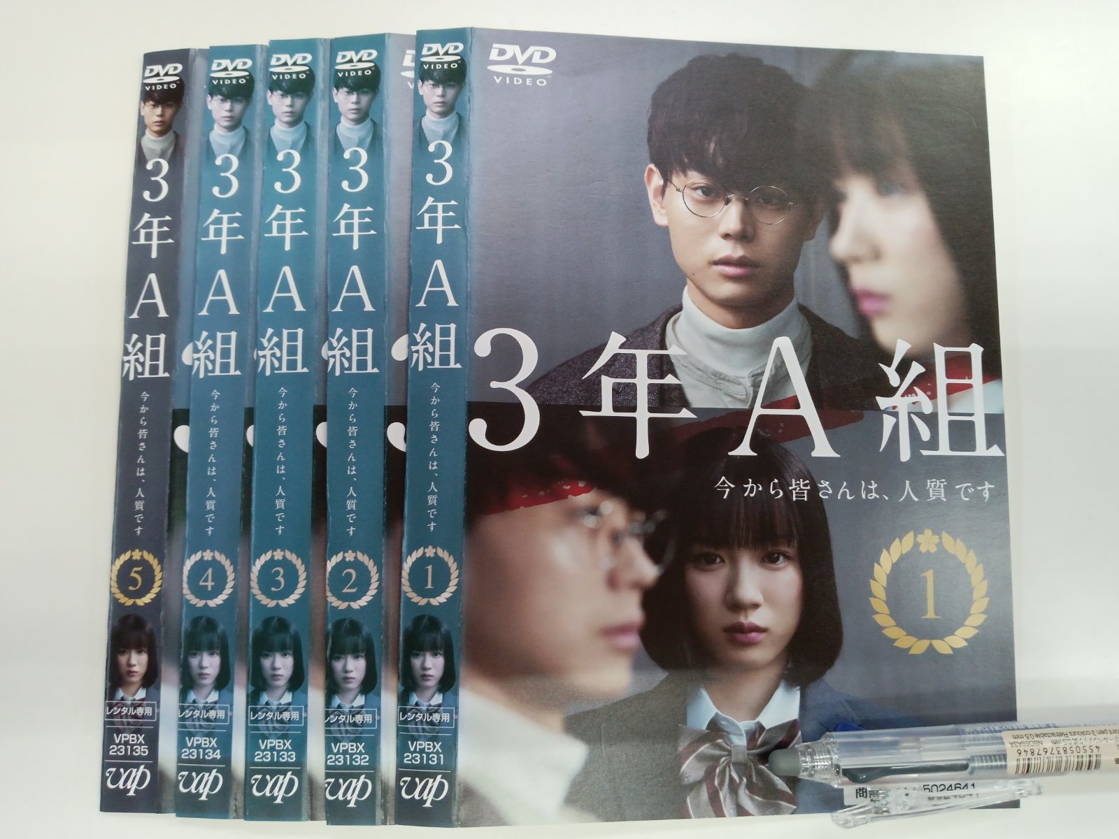 3年A組 今から皆さんは 人質です 全5巻セット V 19