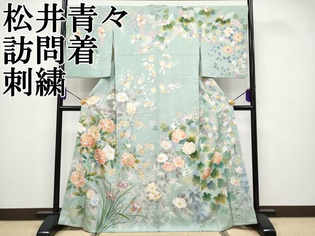 平和屋本店○極上 京友禅の第一人者 松井青々 訪問着 刺繍 草花文 金銀