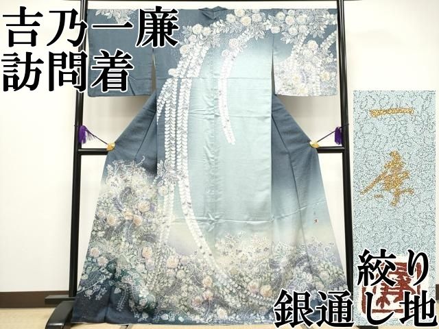 平和屋本店○極上 吉乃一廉 幻の辻が花 訪問着 絞り 暈し染め 銀通し地