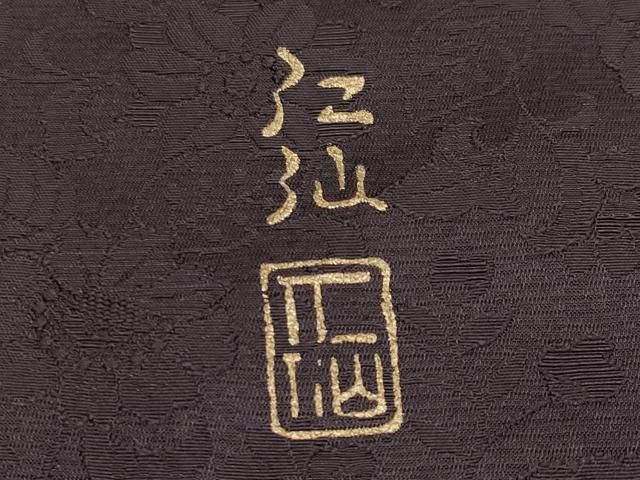 平和屋本店○極上 前田仁仙 仁仙更紗 訪問着 洋花文 鉄黒色地 逸品