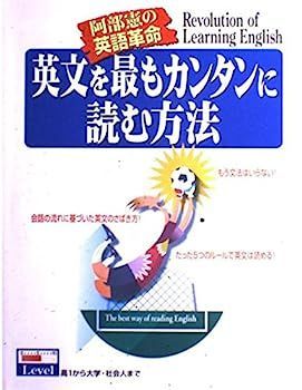  【中古】英文を最もカンタンに読む方法 その他