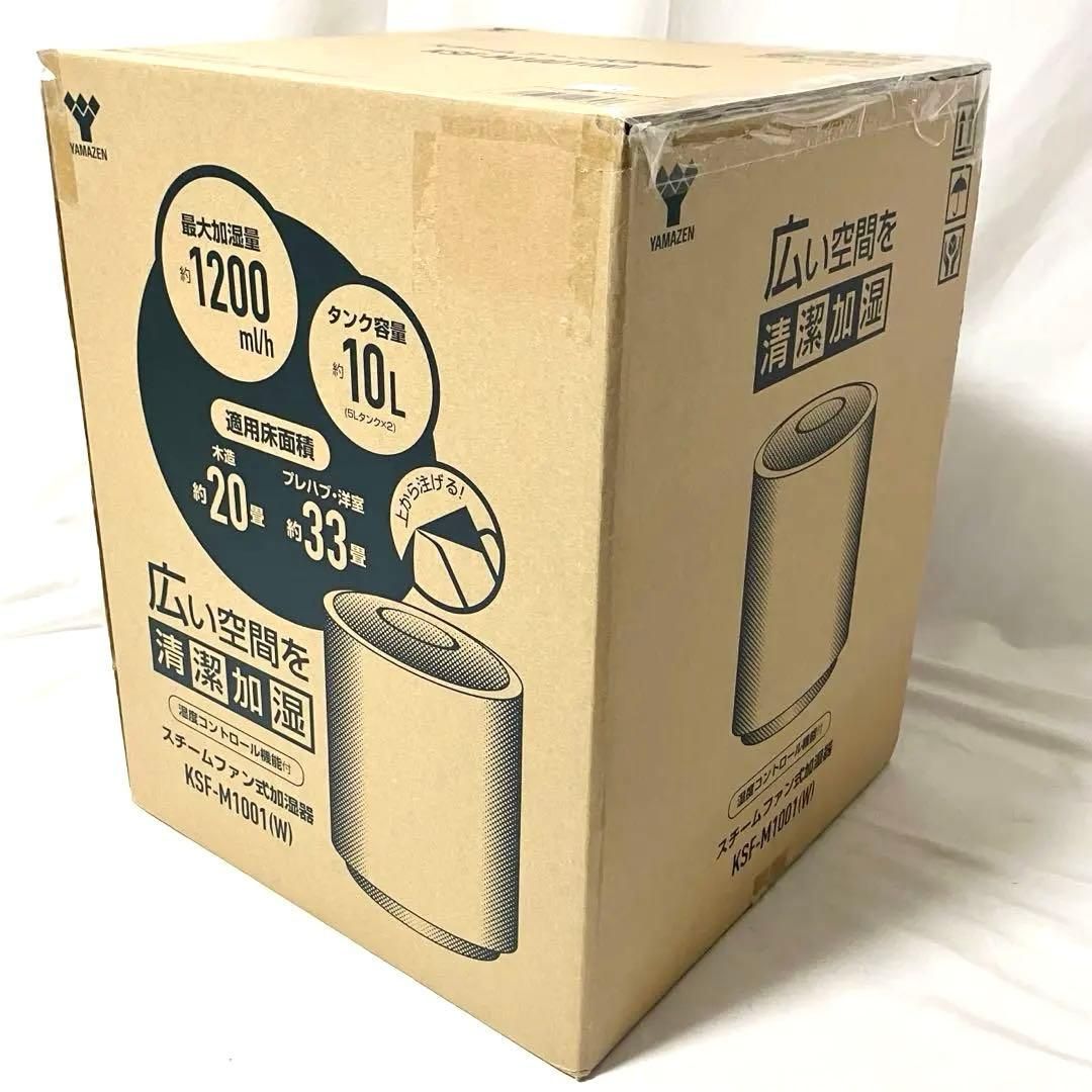 美品】 YAMAZEN 山善 加湿器 加熱式 スチーム式 KSF-M1001(W) ホワイト