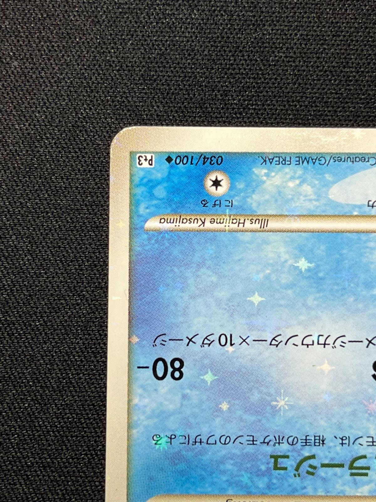 ミロカロス LV.52 フロンティアの鼓動 034/100 コンプオフ【ファボ