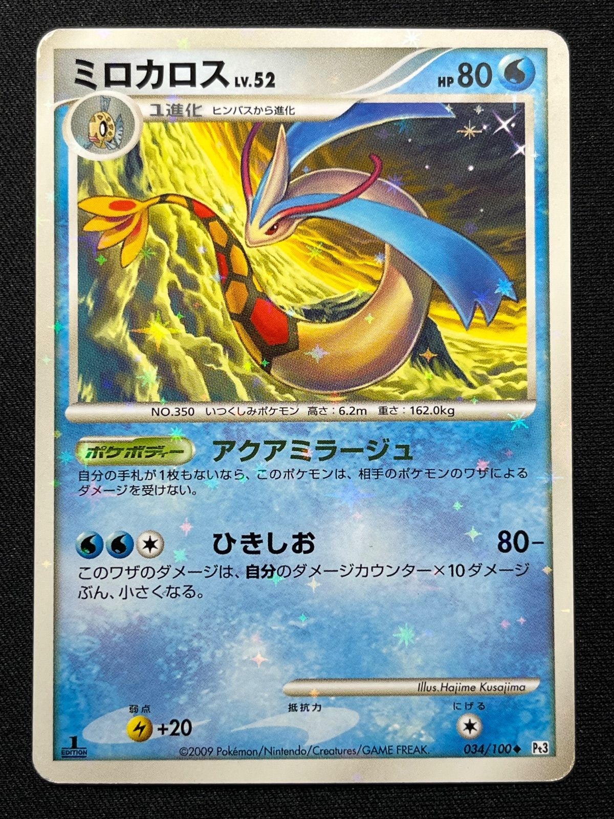 ミロカロス LV.52 フロンティアの鼓動 034/100 コンプオフ【ファボ