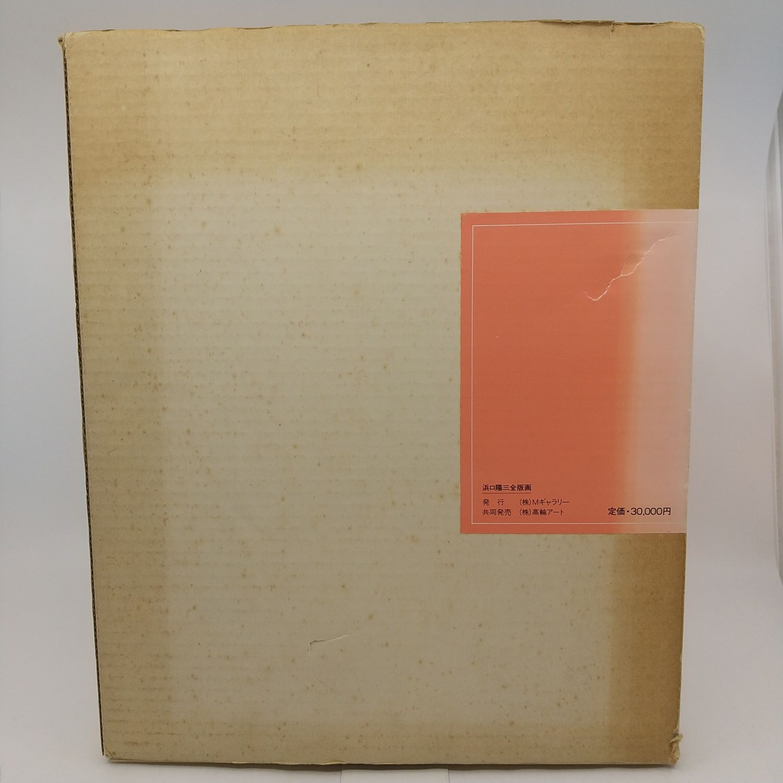 浜口陽三全版画 HAMAGUCHI M.gallery 1985年4月発行 Mギャラリー