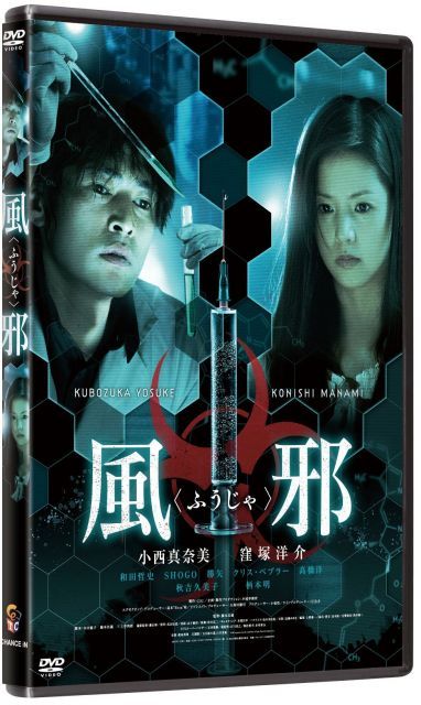 - 風邪 ふうじゃ DVD