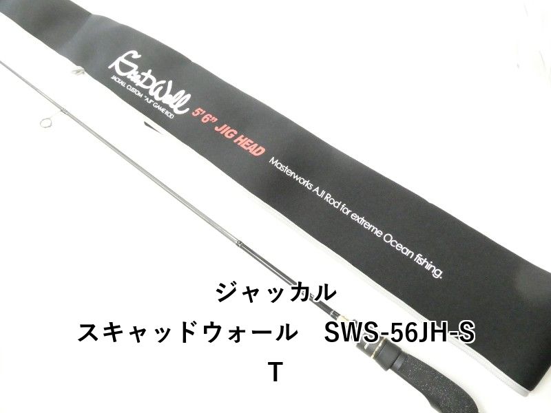 ジャッカル スキャッドウォール SWS 56 JH ST 02