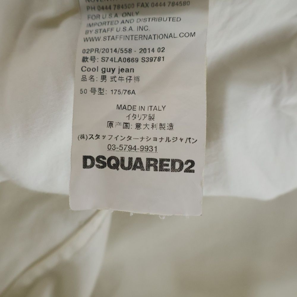 DSQUARED2 (ディースクエアード) 14AW COOL GUY JEAN ストレッチ