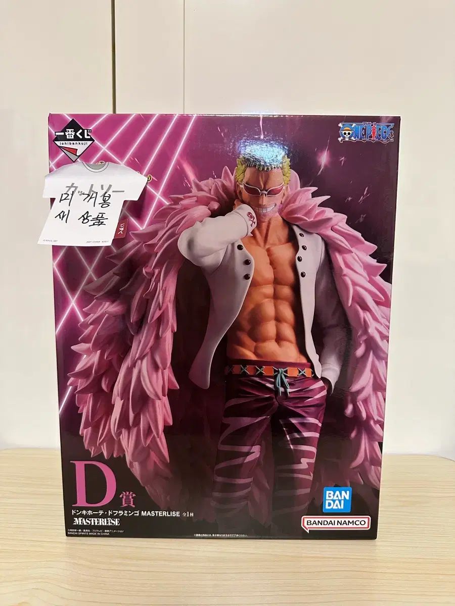 ONE PIECE ドフラミンゴ Masterlise フィギュア (未開封) d賞 - メルカリ