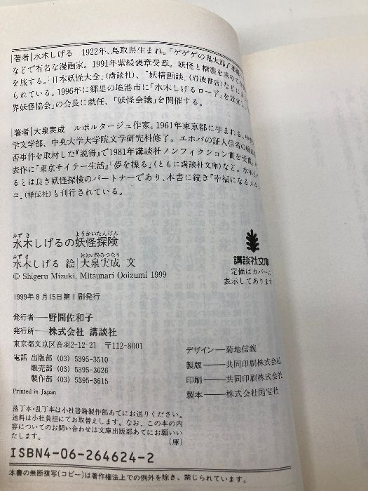 マレーシア大冒険 講談社文庫