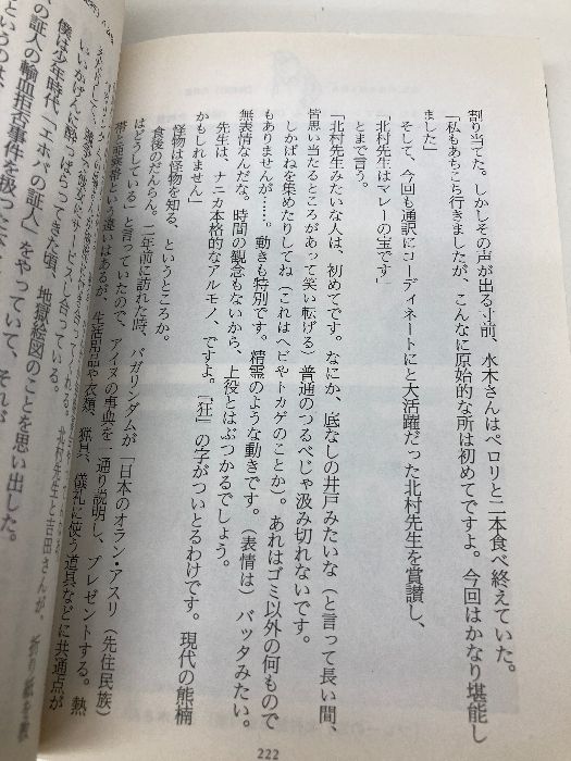 水木しげるの妖怪探険 マレーシア大冒険 講談社文庫 み 36-11 講談社 大泉 実成 ガーデニング 人文 