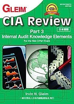 爆買い，限定セール 【中古】GLEIM CIA Review Seventeenth Edition Part 3 日本語版 その他