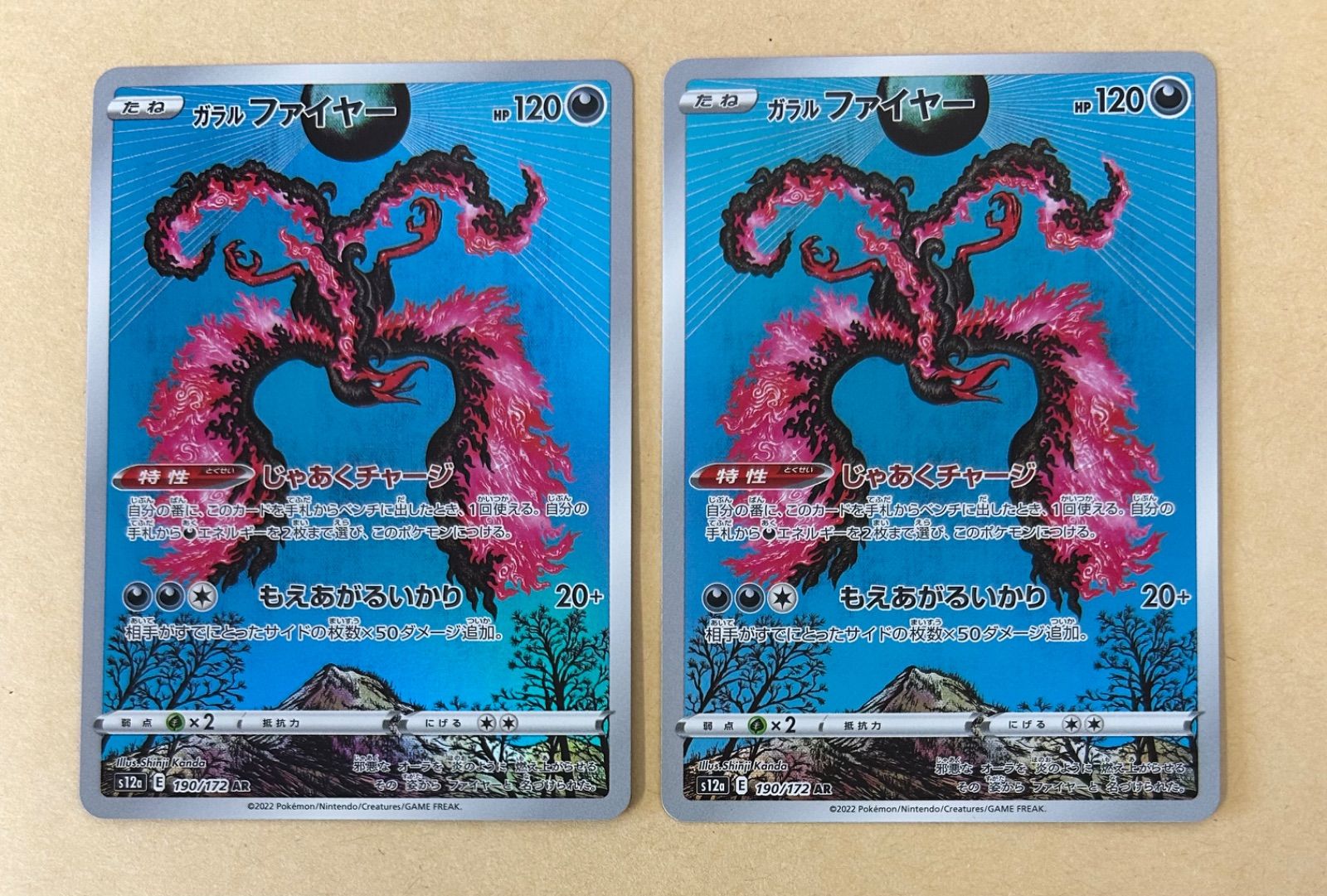 2枚☆ガラルファイヤー AR /s12a 190/172 AR SHINJI KANDA