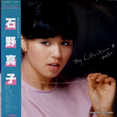 レコード】石野真子 マイ・コレクション2 SJX-30027 - メルカリ