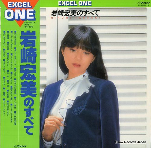レコード】岩崎宏美 岩崎宏美のすべて GX-50005 - メルカリ