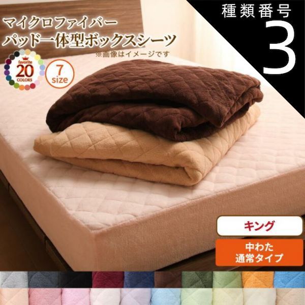 種類3:コーラルピンク  ボックスシーツ 敷きパッド ベッドパッド シーツ 20色から選べる! マイクロファイバー ふわふわ すべすべ 触り心地 肌触り パッド一体型ボックスシーツ単品 中わた通