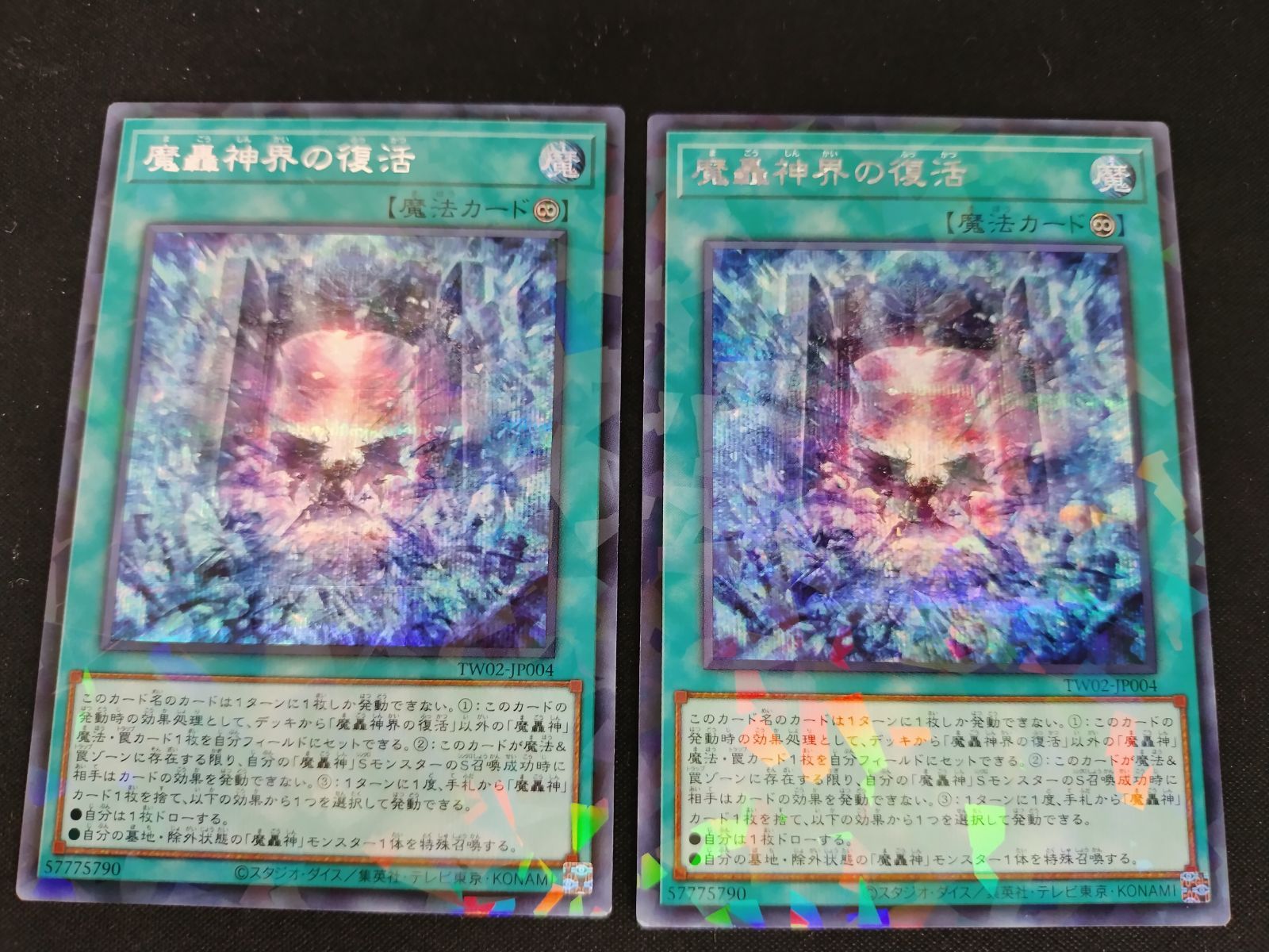 中古TCG】遊戯王OCG 魔轟神界の復活(シークレットパラレル) 2枚セット