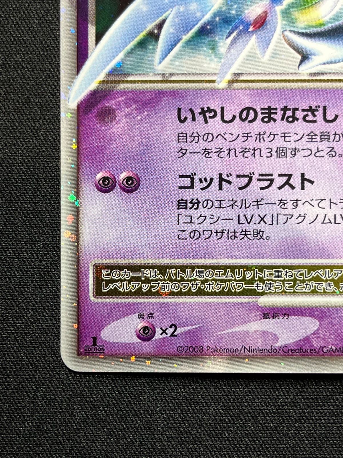 ポケモンカード エムリット LV.X ポケモンカード エムリットLv X
