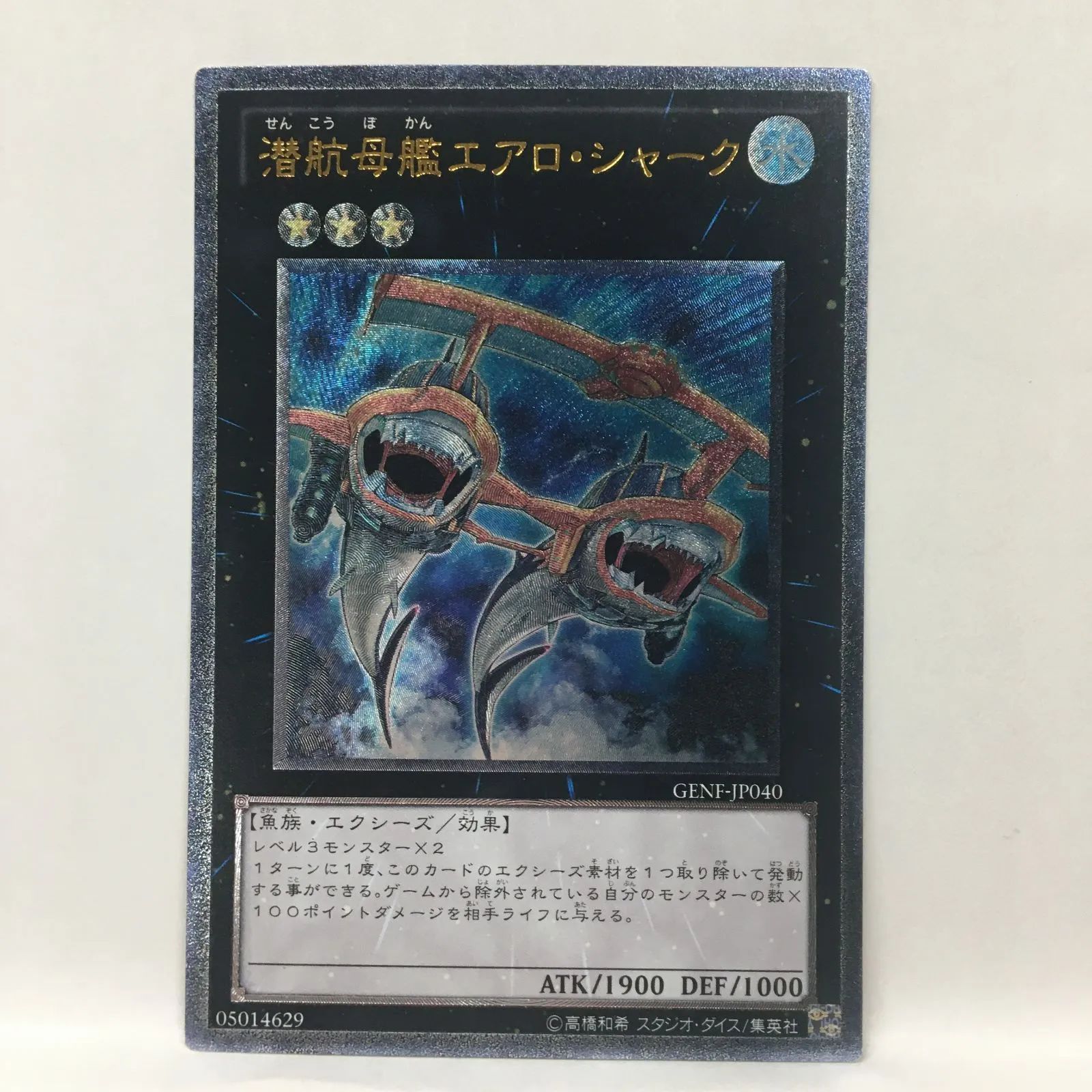 遊戯王】潜航母艦 エアロ・シャーク レリーフ ① - メルカリ