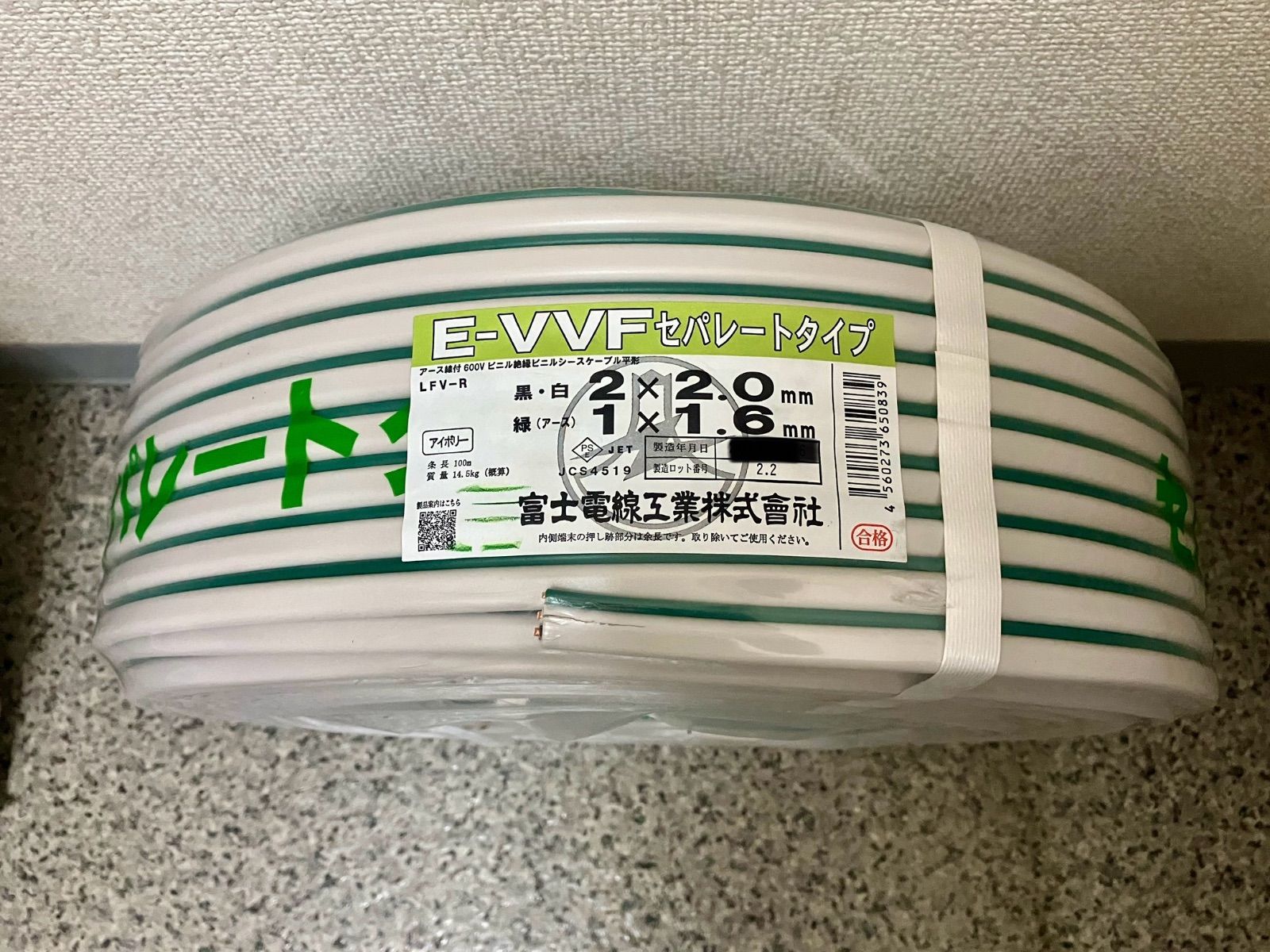 E VVF セパレートタイプ 2 0 mm 1 6 mm黒白緑アイボリー1巻