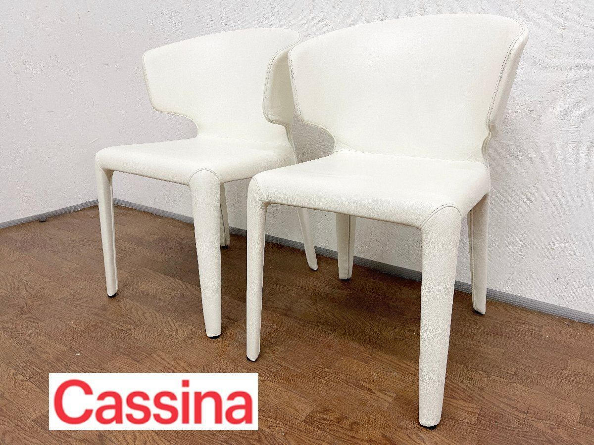 カッシーナ Cassina 367 HOLA オラ アームチェア ダイニングチェア 2脚 クリーニング済 本革 白 ホワイト レザー 約75万 B 貝1339