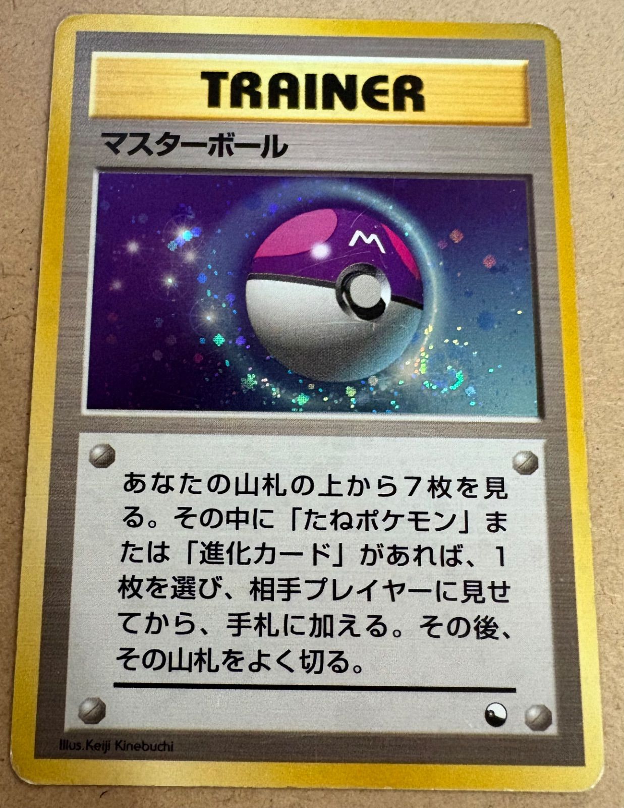 マスターボール ホロ クイックスターターギフト PSA7 クイックスターターギフトボックス版のマスターボール(キラ/うずまき