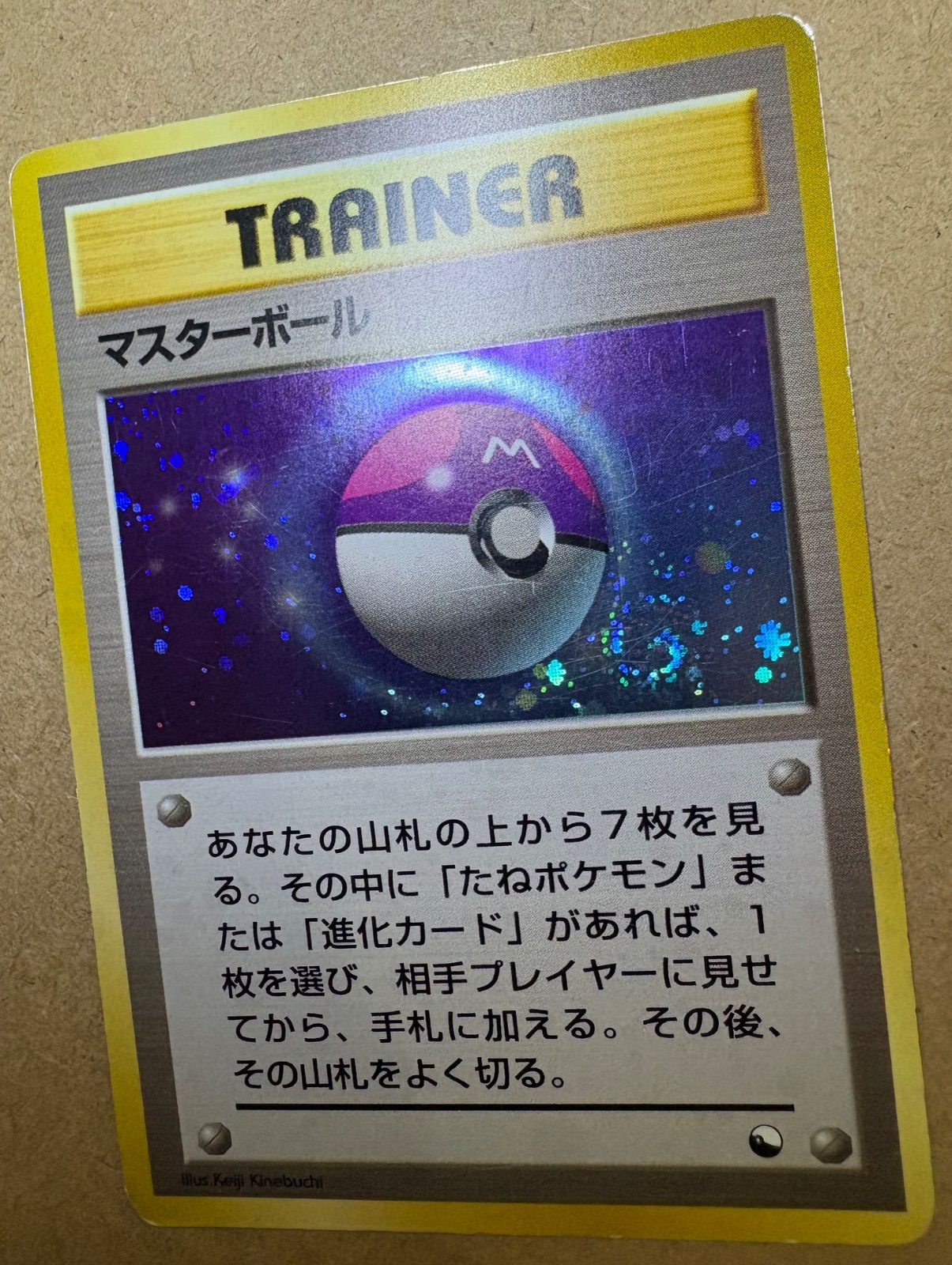 クイックスターターギフトボックス版のマスターボール(キラ/うずまき