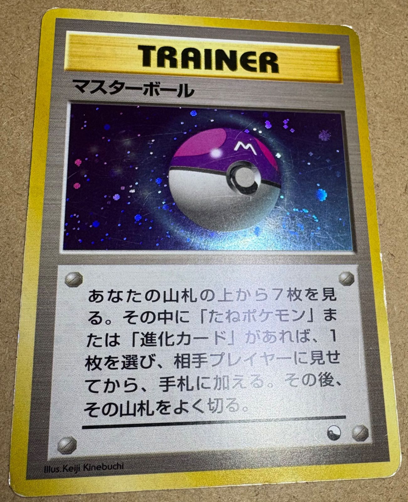 クイックスターターギフトボックス版のマスターボール(キラ/うずまき