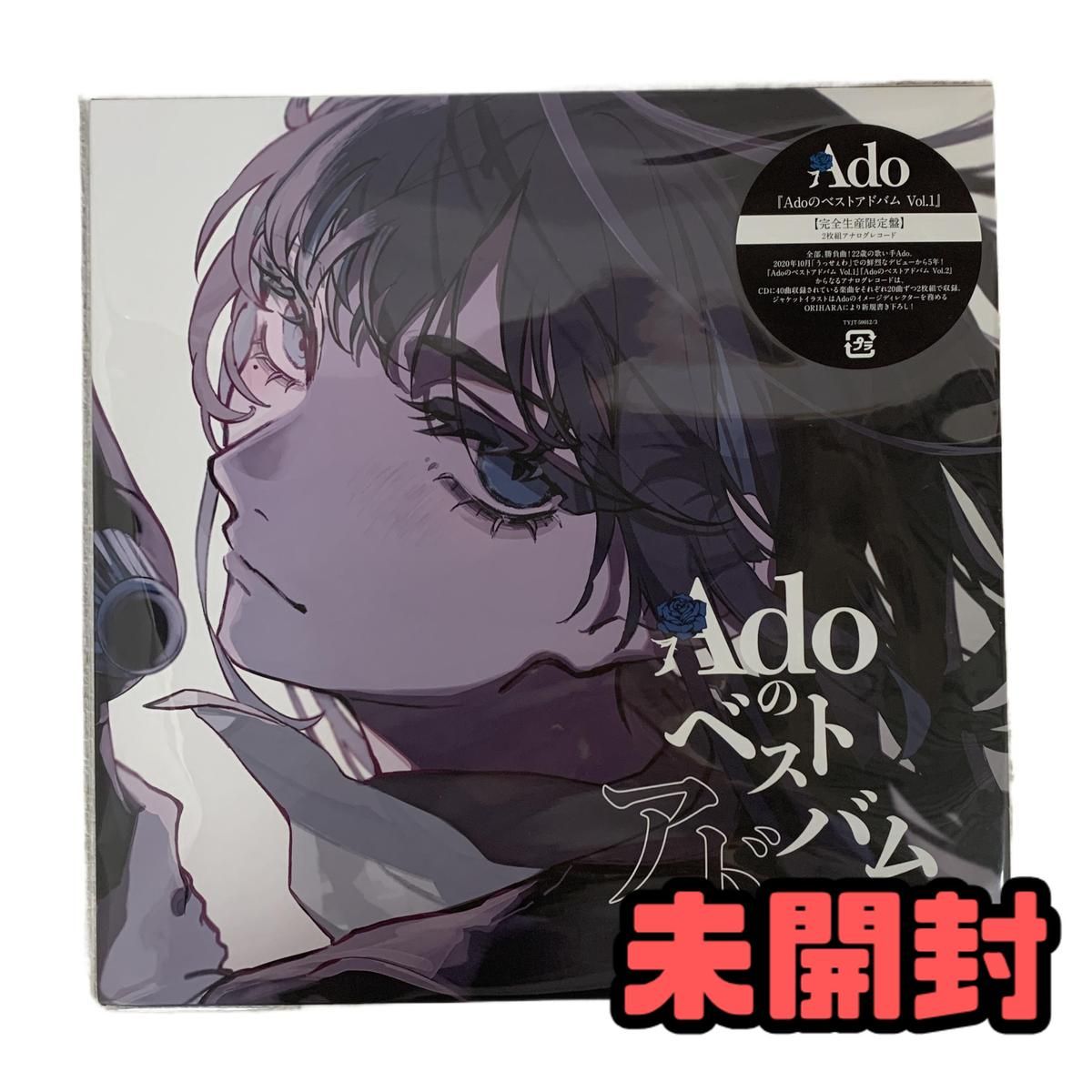 ☆未開封☆ レコード Ado Adoのベストアドバム Vol.1 完全生産限定盤