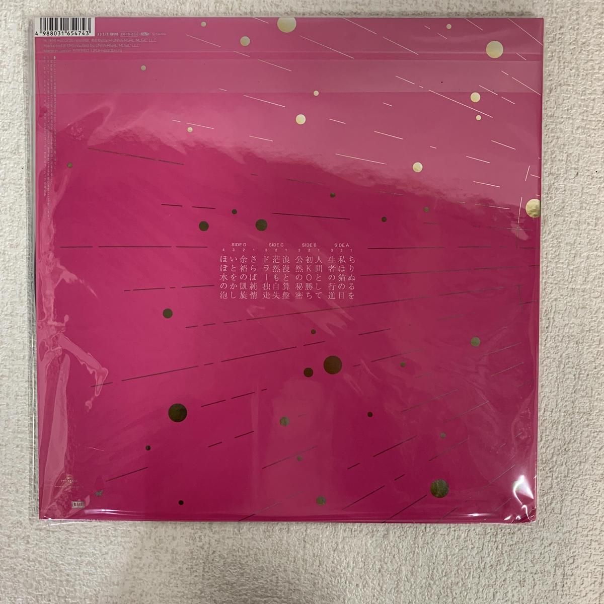 ☆未開封☆ レコード 椎名林檎 放生会 初回生産限定アナログ盤