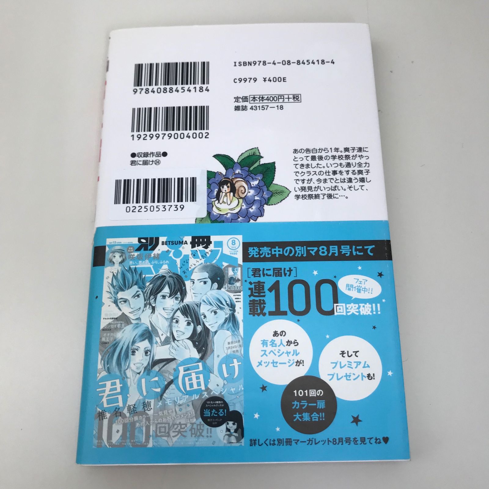 君に届け 24巻/椎名軽穂/GF-0225053739-YP/GF09621 - メルカリ
