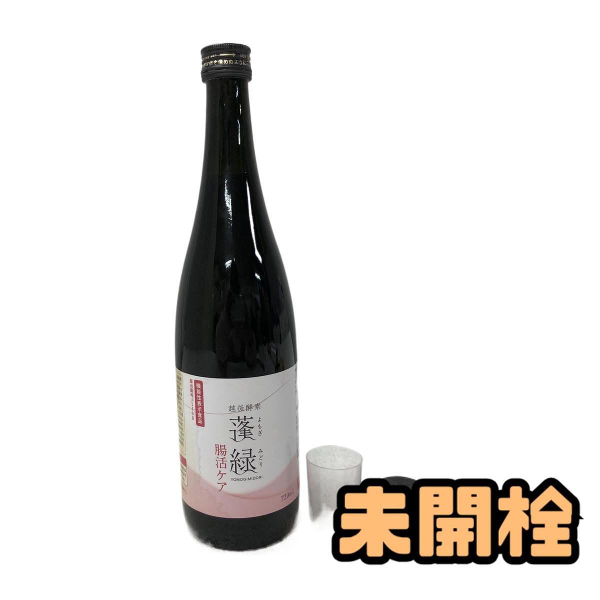 ☆未開栓☆ 酵素ドリンク 越後酵素 蓬緑 腸活ケア 720mL 賞味期限