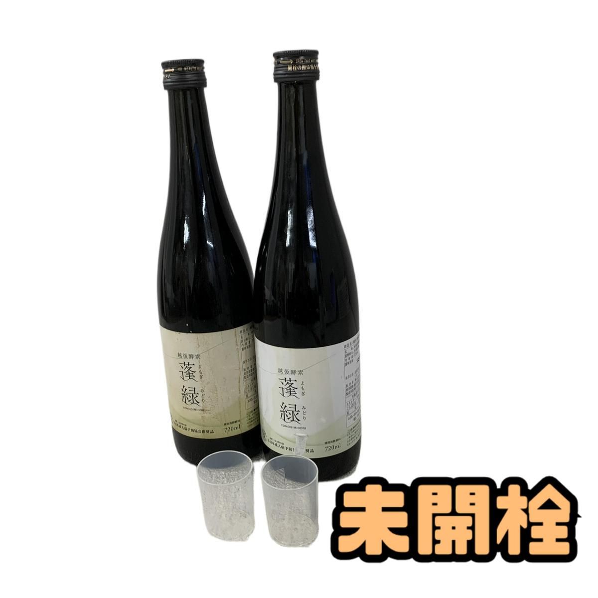 ☆未開栓☆ 酵素ドリンク 越後酵素 蓬緑 720mL ×2点 賞味期限2027.06