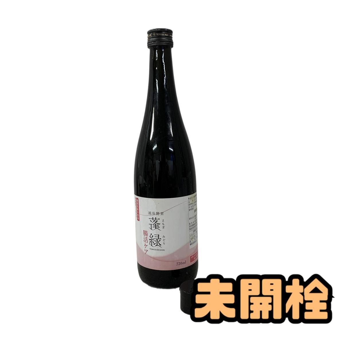☆未開栓☆ 酵素ドリンク 越後酵素 蓬緑 腸活ケア 720mL 賞味期限
