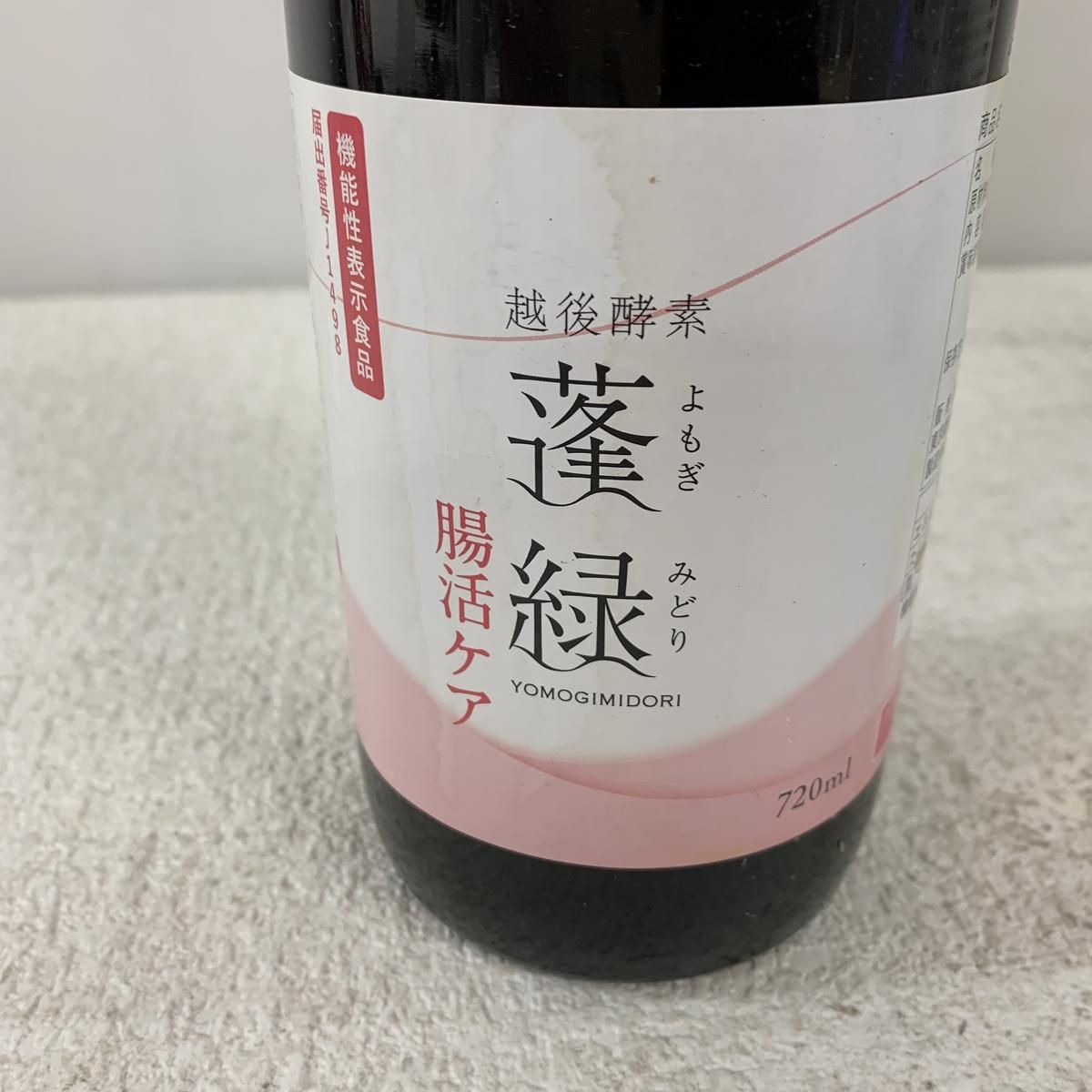 ☆未開栓☆ 酵素ドリンク 越後酵素 蓬緑 腸活ケア 720mL 賞味期限
