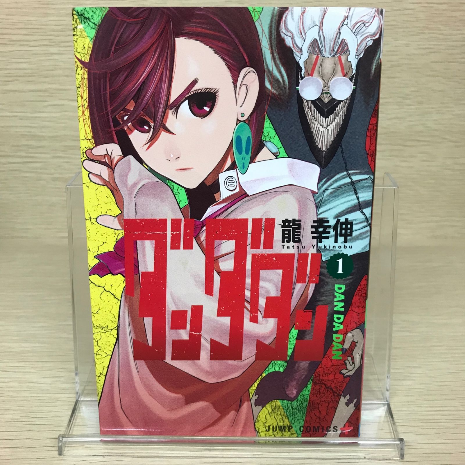 ダンダダン 1巻/【作者】龍幸伸/GF-0225054564-YP/GF52651 - メルカリ