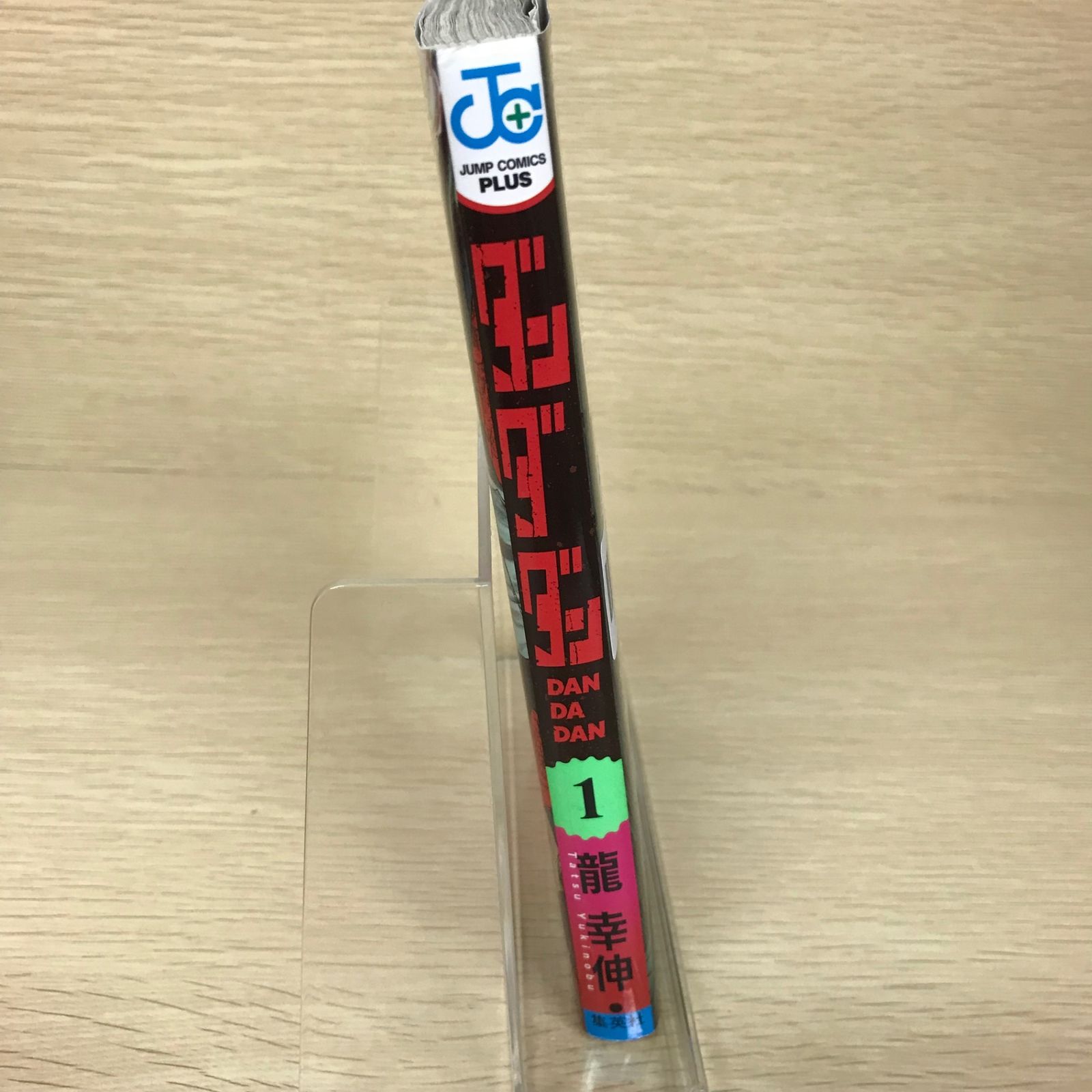 dandandan出品 ダンダダン 1巻/【作者】龍幸伸/GF-0225054564-YP/GF52651 - メルカリ