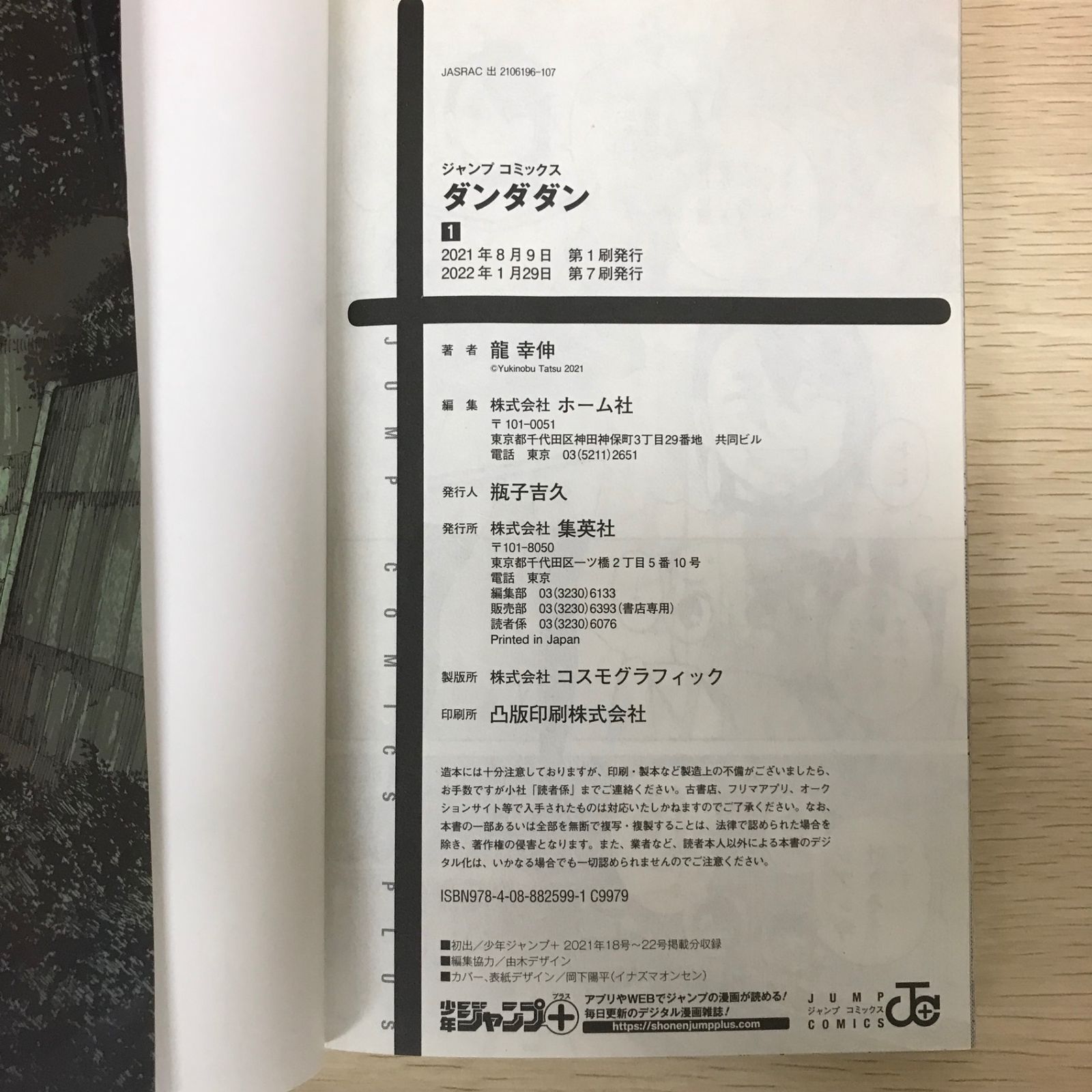 ダンダダン 1巻/【作者】龍幸伸/GF-0225054564-YP/GF52651 - メルカリ